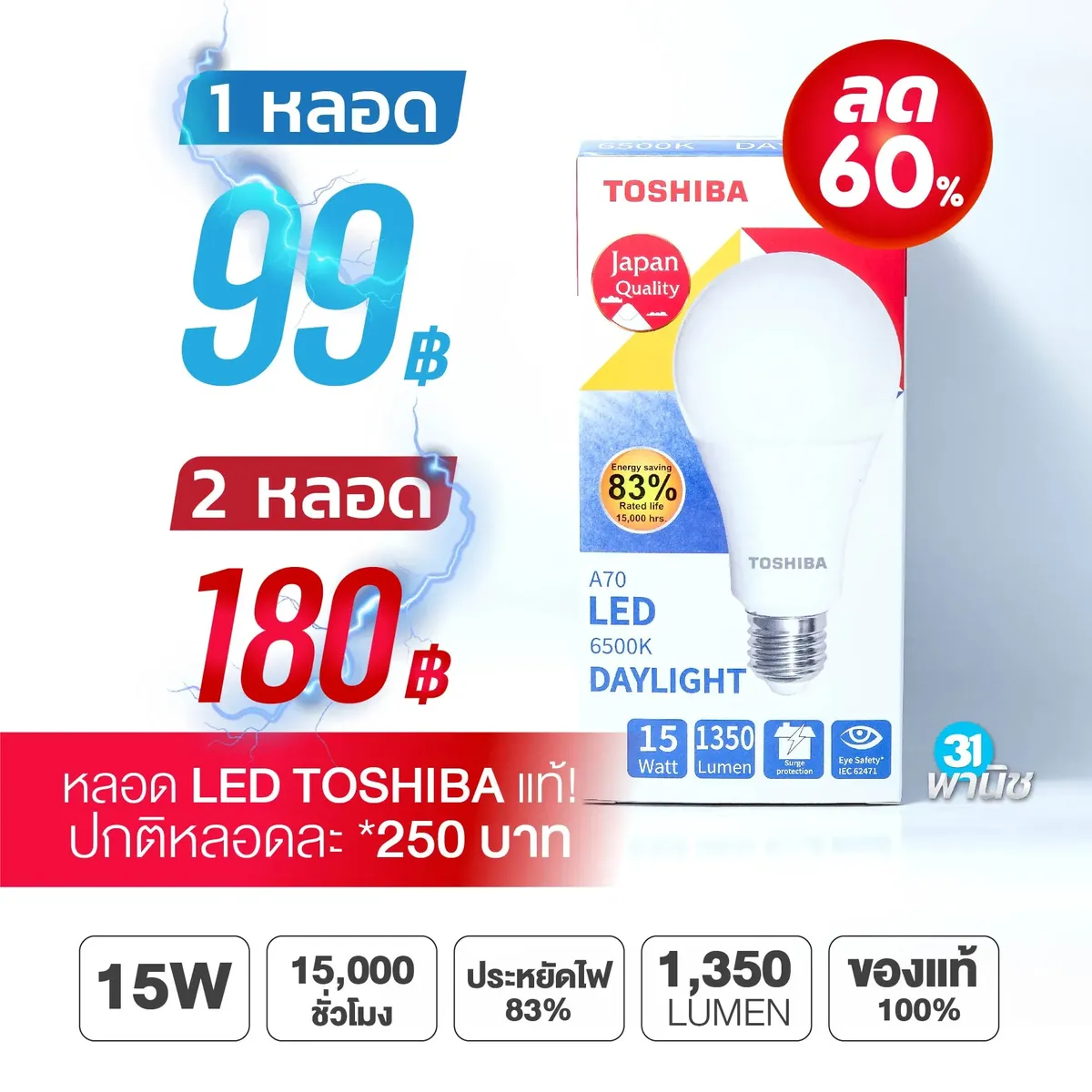 หลอดไฟ LED 15W TOSHIBA A70