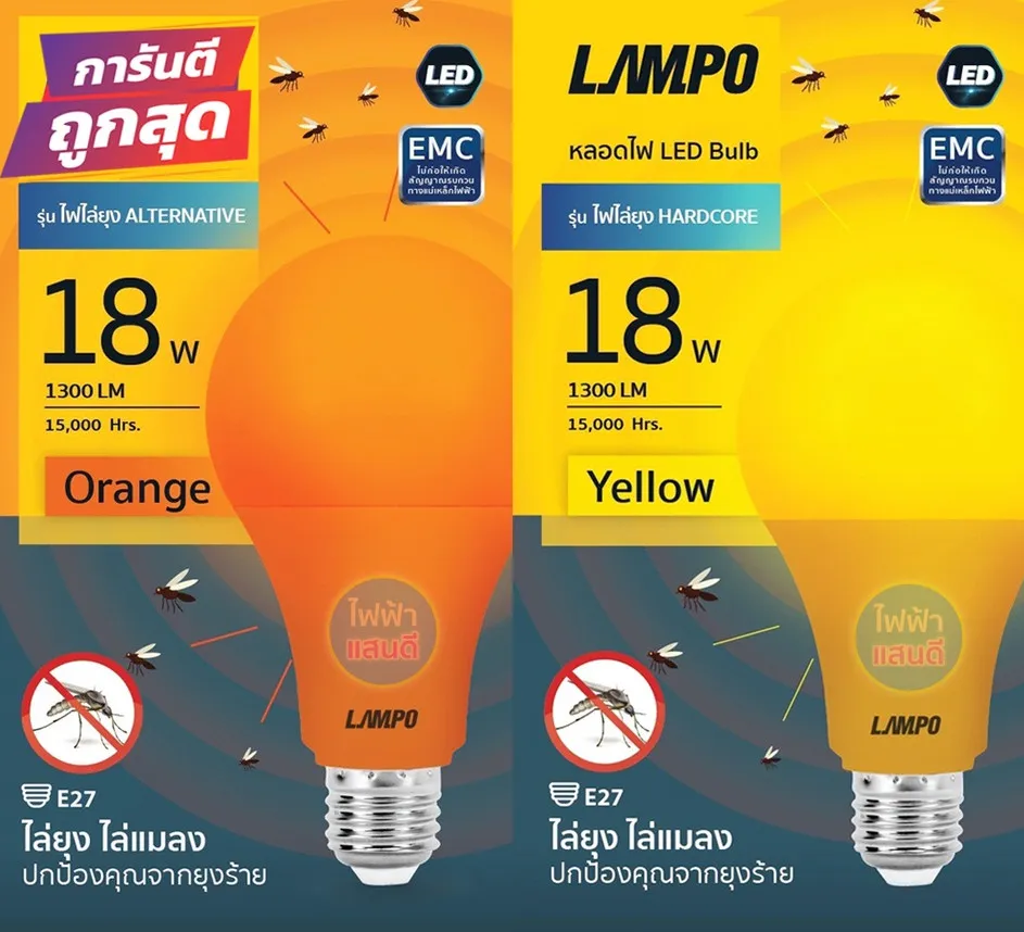 หลอดไล่ยุง LED 18W LAMBO ส้ม,เหลือง