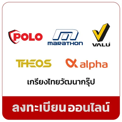 ลงทะเบียนรับประกันสินค้าเกรียงไทยวัฒนากรุ๊ป